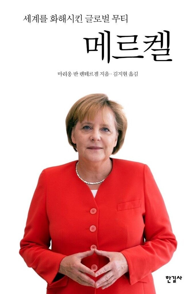 독일 넘어 '글로벌 무티'로…최장수 총리 메르켈 리더십 비결