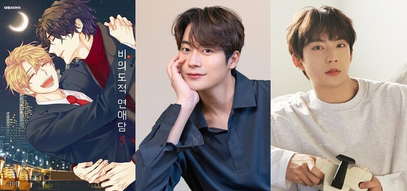 차서원·공찬, BL드라마 '비의도적 연애담' 캐스팅…하반기 공개