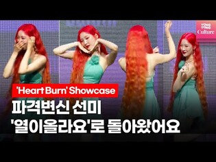 Korean Singer Sunmi during her 'Heart Burn' Showcase
