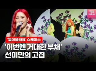 Sunmi at showcase of 'Heart Burn' with big Korean fans