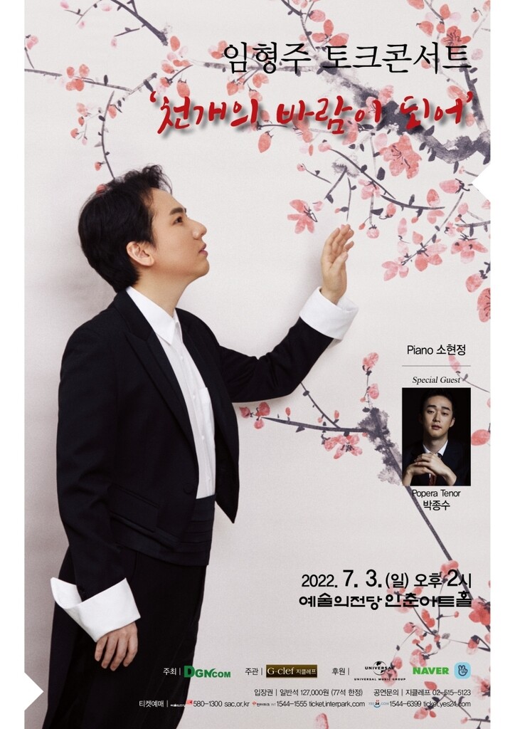 임형주, 내달 예술의전당 토크콘서트…전석 매진