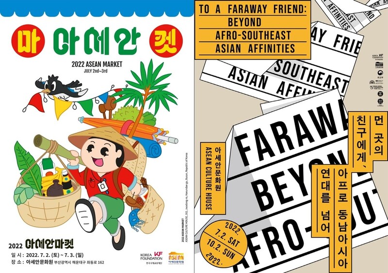 내달 부산서 아세안 10개국 볼거리·먹거리·즐길거리 한마당