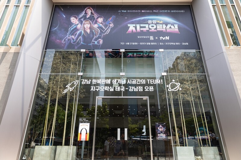 LG유플러스, tvN 예능 '뿅뿅 지구오락실' 체험형 팝업 전시