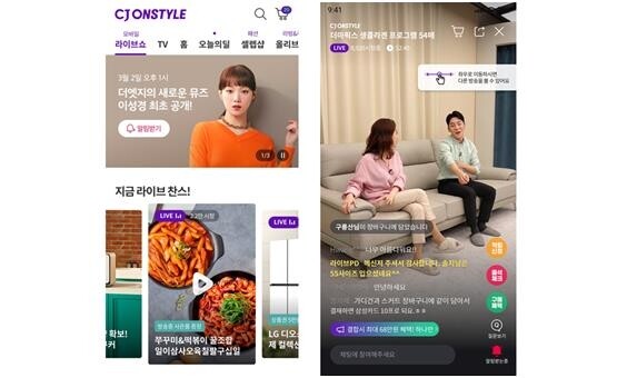 "실시간 라방도 골라본다"…CJ온스타일, 멀티 라이브 기술 도입