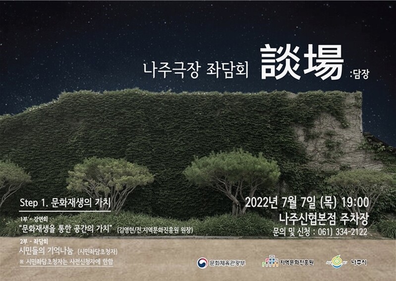 옛 나주극장 추억 찾기…나주시, 내달 7일 문화재생 좌담회