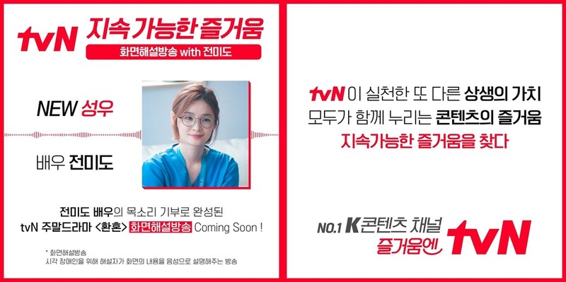 CJ ENM, tvN '환혼'부터 AI 음성합성 기술로 화면해설방송