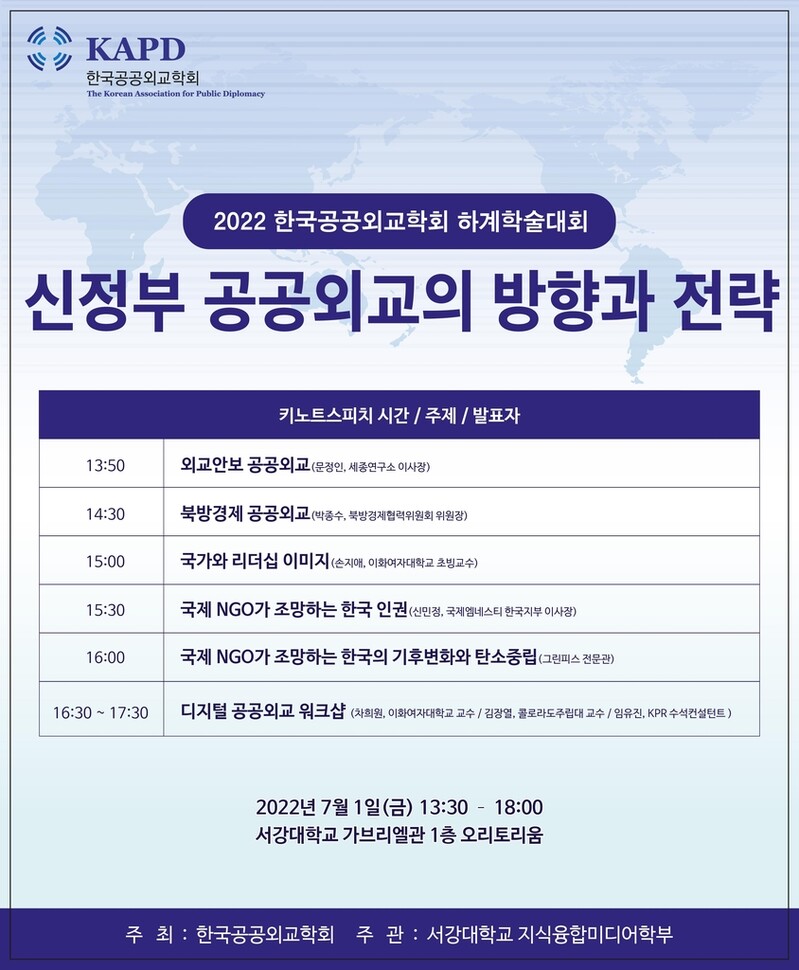 공공외교학회, '신정부 공공외교 방향과 전략' 콘퍼런스