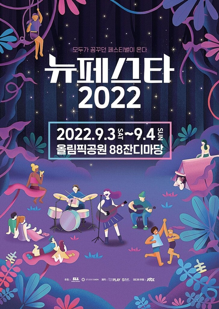 [방송소식] JTBC '뉴페스타', 9월 오프라인 페스티벌