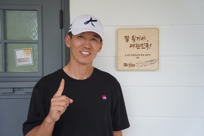 가수 션, 독립유공자 후손에 여섯 번째 보금자리 헌정