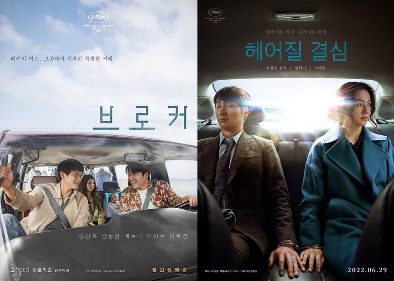 칸 사로잡은 '브로커'·'헤어질 결심' 국내 성적은 왜 저조할까