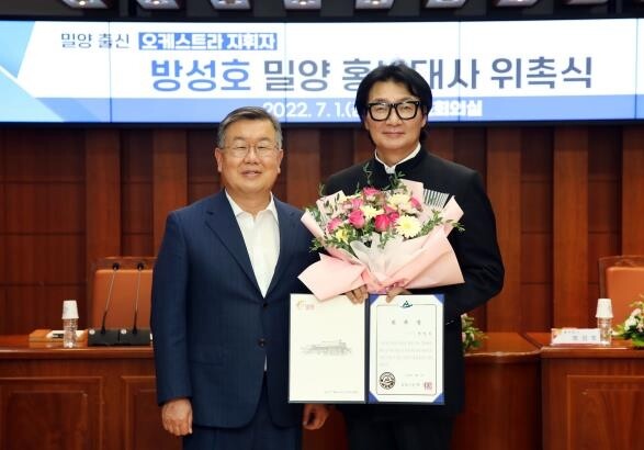 오케스트라 지휘자 방성호 씨 밀양 홍보대사로 활동