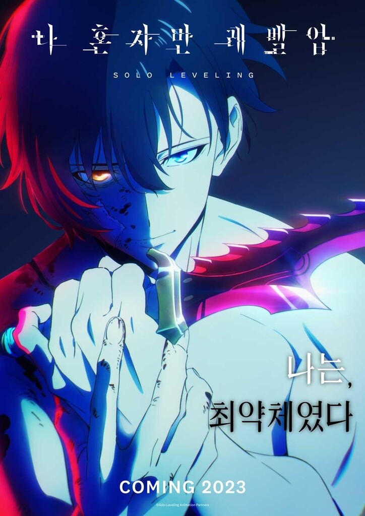 카카오엔터 인기 웹툰 '나혼렙' 애니메이션 제작…한일 협업