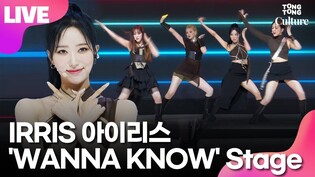 Live performance of IRRIS during their debut showcase for mini album 'Wanna Know'