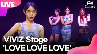 [LIVE]  VIVIZ 'LOVE LOVE LOVE' Showcase Stage (EUNHA,SINB,UMJI)