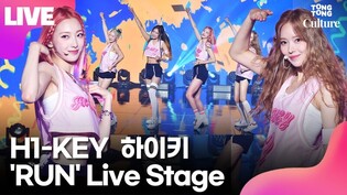 [LIVE] H1-KEY 'RUN' Showcase Performance Stage