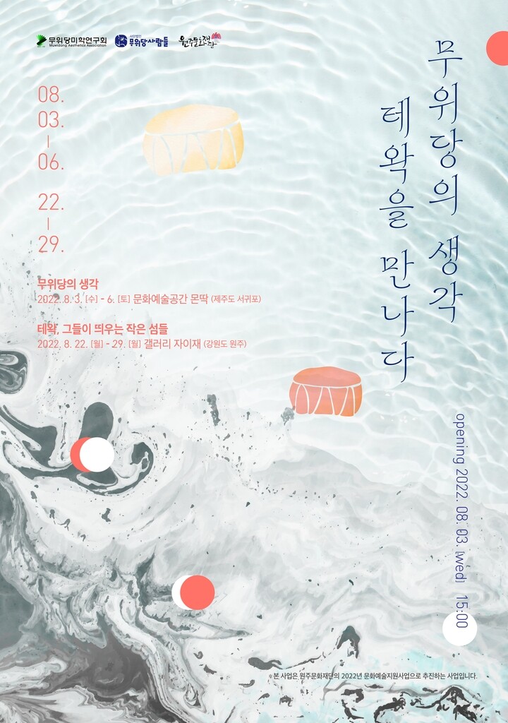 '무위당 서화전' 제주·대구·원주서 잇따라 개최