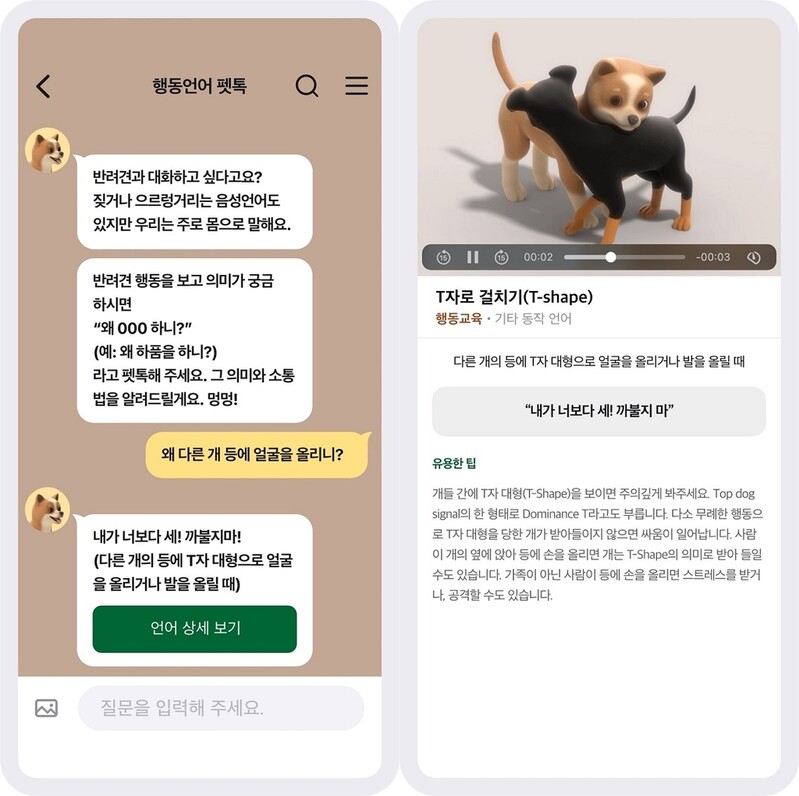 제일기획, 반려견 행동 언어 알려주는 '펫톡' 서비스 출시