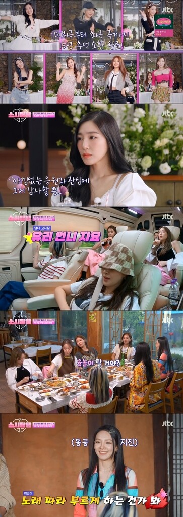 소녀시대의 우정 여행…JTBC '소시탐탐' 1.2％로 출발