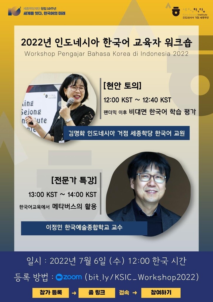 세종학당재단, 인도네시아서 한국어 교육자 워크숍