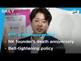 PPP chair’s party membership suspended over sexual bribery scandal/ Korea to tighten fiscal spending