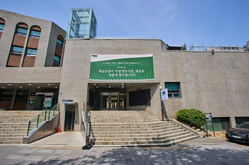 '소극장 연극 산실' 세실극장, 젊은 예술가 실험·도전 무대로