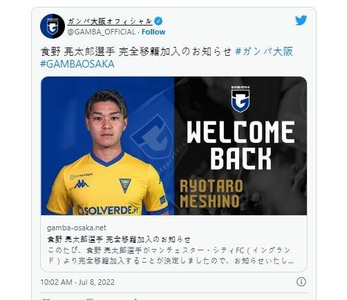 맨시티 입단했던 일본 메시노, 3년 만에 G.오사카로 복귀