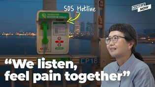 "I take SOS calls from the Han River all night." The story of a counselor at Lifeline Korea