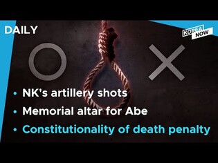 S. Korean court to considerconstitutionality of death penalty / Yoon to visit memorial altar for Abe