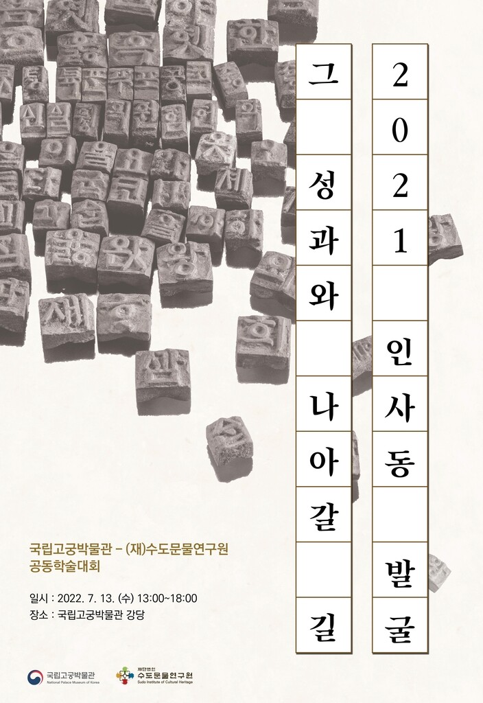 지난해 서울 인사동서 나온 유물 의미는…13일 학술대회 개최