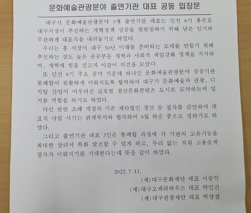 대구 문화예술계 대표 줄사퇴…"직원 고용승계해야"(종합)