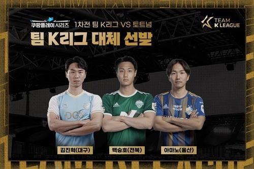 K League replaces 3 injured players for exhibition vs. Tottenham