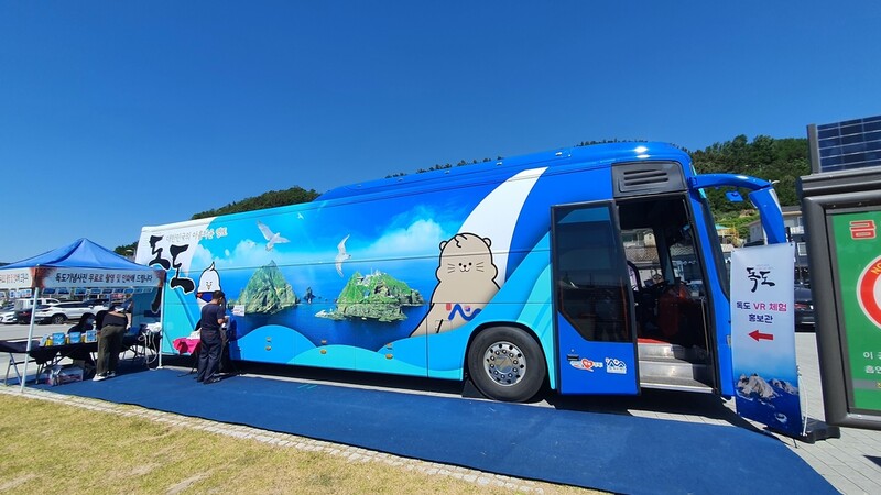 새로워진 독도 홍보버스 체험해보세요…"콘텐츠 보강"