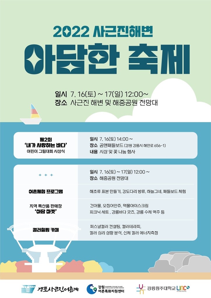 강릉 경포 사근진서 힐링하는 아담한 축제…'동해멍' 개최