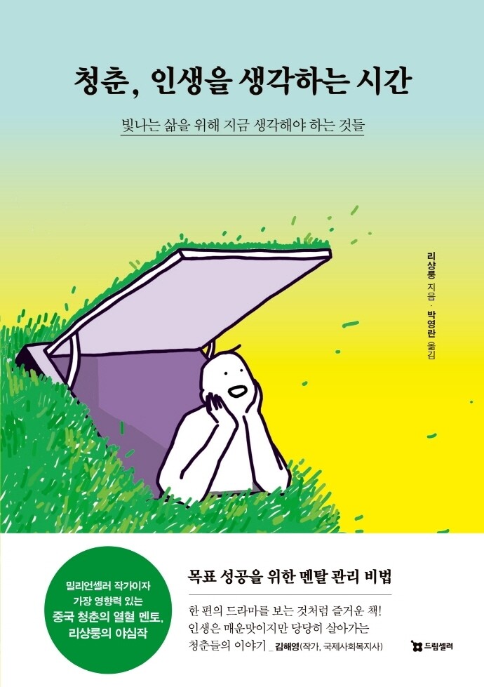 [신간] 청춘, 인생을 생각하는 시간·호모 아딕투스