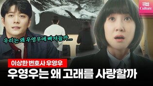 Extraordinary Attorney Woo Review