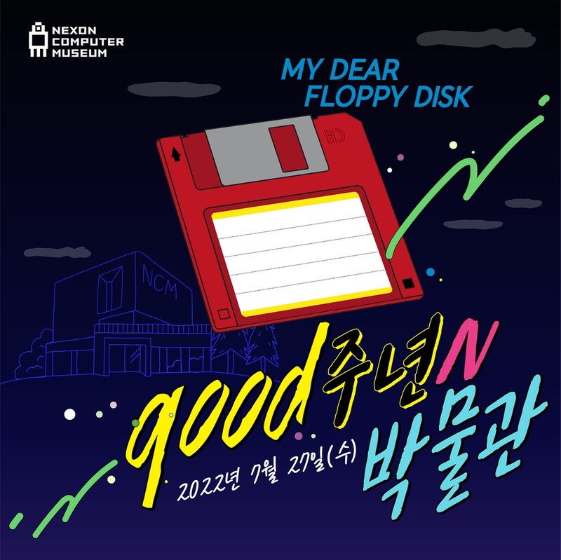 [게시판] 넥슨컴퓨터박물관, 플로피 디스크 데이터 복원 이벤트
