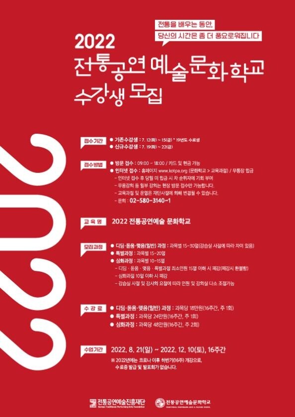 [게시판] 전통공연예술문화학교 수강생 모집