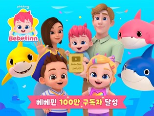 YouTube channel 'Bebefinn' surpasses 1 MLN subscribers