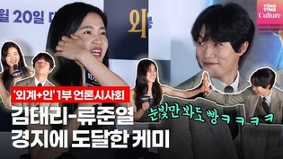 [ENG.] First part of movie 'Alienoid' publicity event ｜Kim Tae ri, Kim WooBin, Ryu Jun Yeol etc
