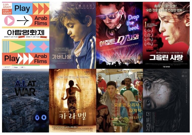 이집트 코미디·튀니지 호러…내일부터 제11회 아랍영화제