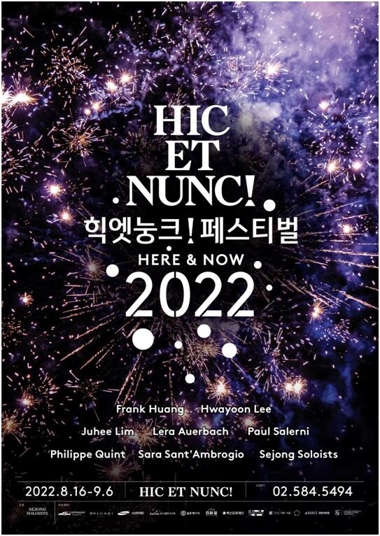 진화하는 젊은 클래식의 장…'힉엣눙크! 페스티벌' 내달 개막