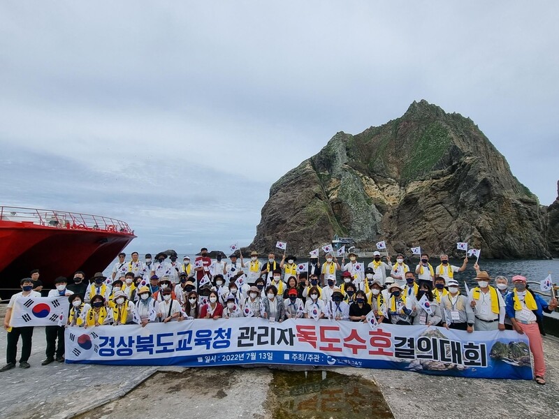 경북 초·중등 교장·교감 등 70명, 독도수호결의대회