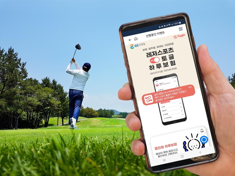 [게시판] GS25, 휴가철 앞두고 홀인원·캠핑 등 간편보험 출시