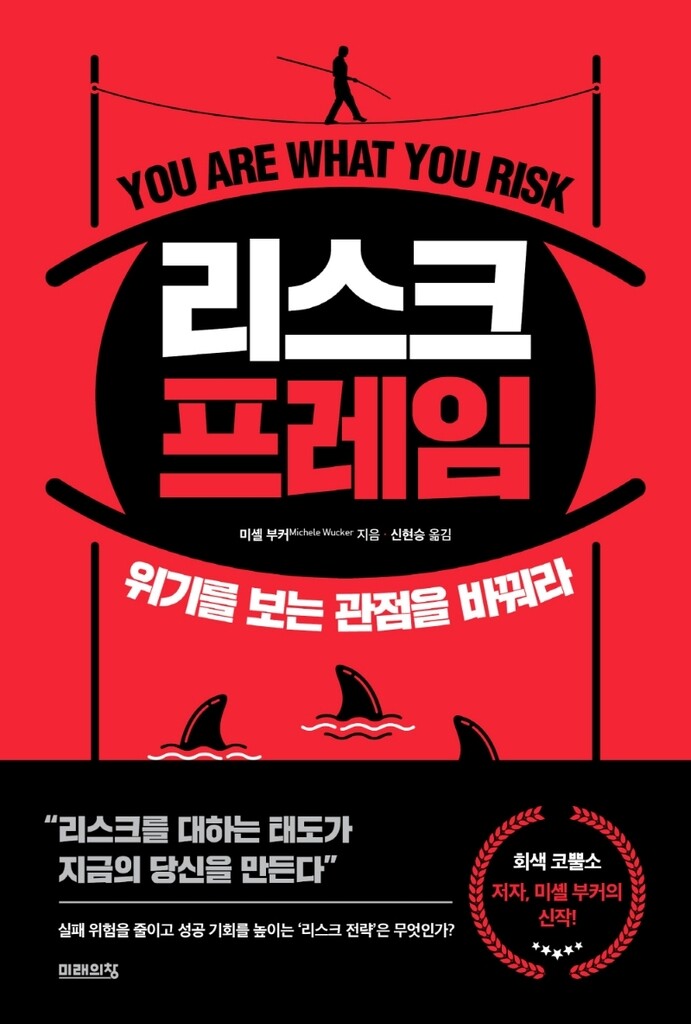 [신간] 리스크 프레임·테크노소셜리즘