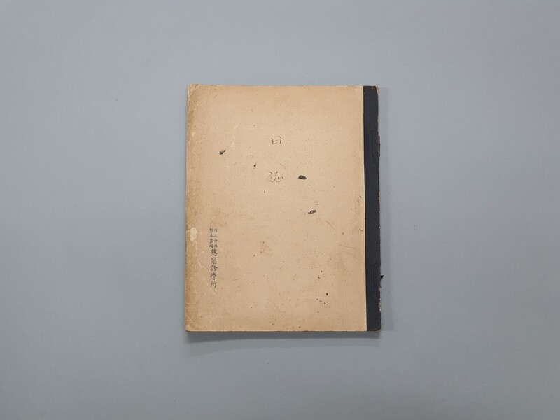 '농촌 보건위생 선구자' 이영춘 박사 진료기록물, 문화재 된다