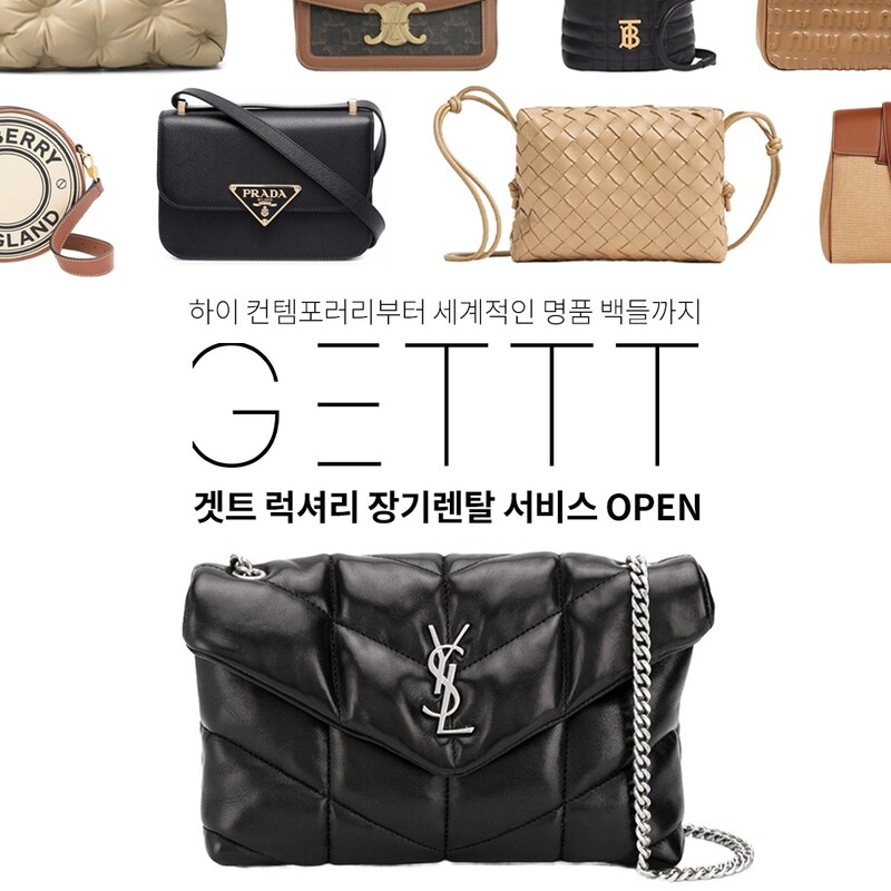 [게시판] 제일기획 이커머스 '겟트', 럭셔리 장기 렌털 서비스 시작