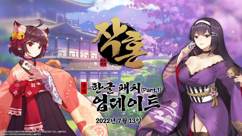 마작 게임 '작혼' 한국어 패치…요스타, 연내 정식출시 추진