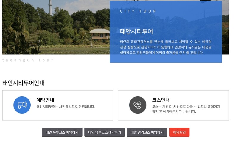 '태안 시티투어' 3년 만에 16일 운행 재개