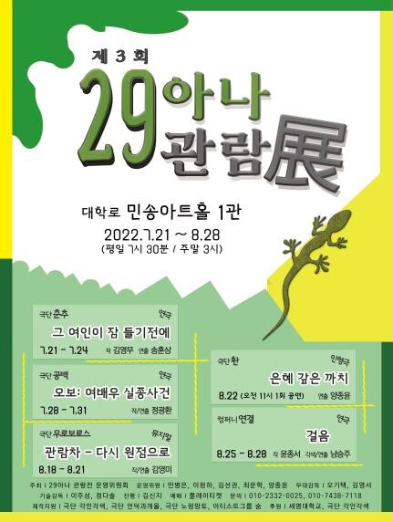 [공연소식] 2세부터 90세까지 즐기는 공연제…'29아나 관람전'