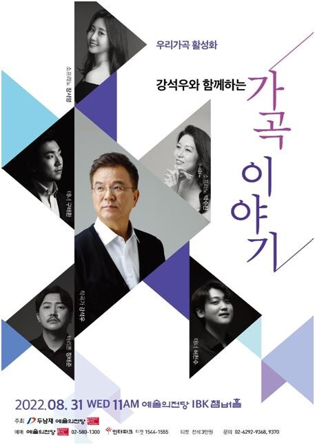 [공연소식] 배우 강석우와 함께하는 가곡 이야기